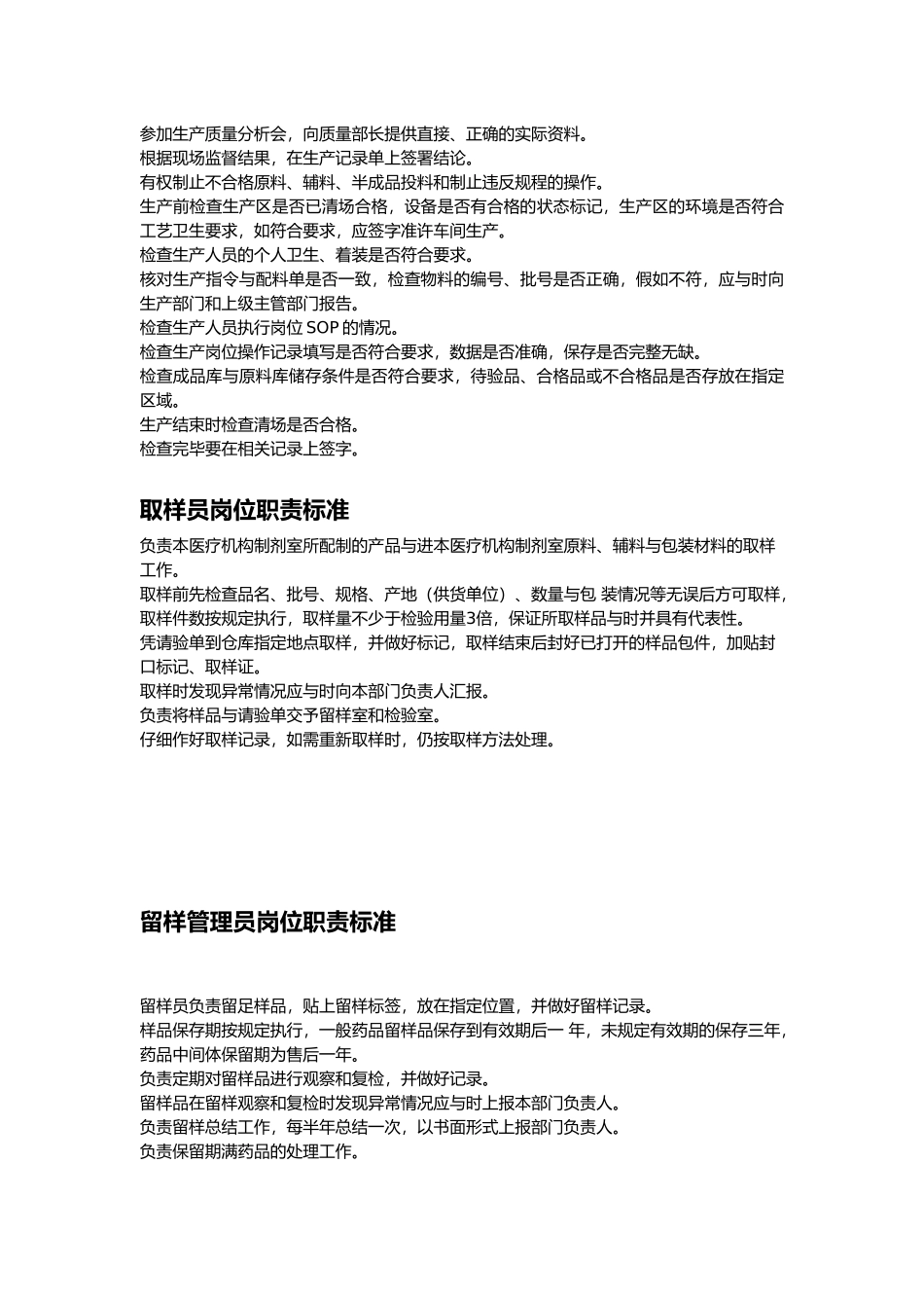 制剂室岗位职责标准_第3页