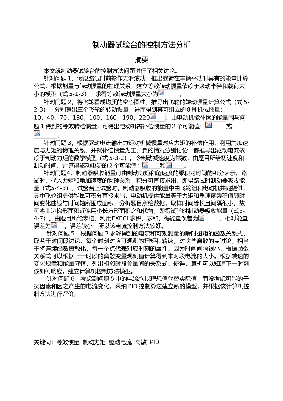 制动器试验台的控制方法分析_第1页