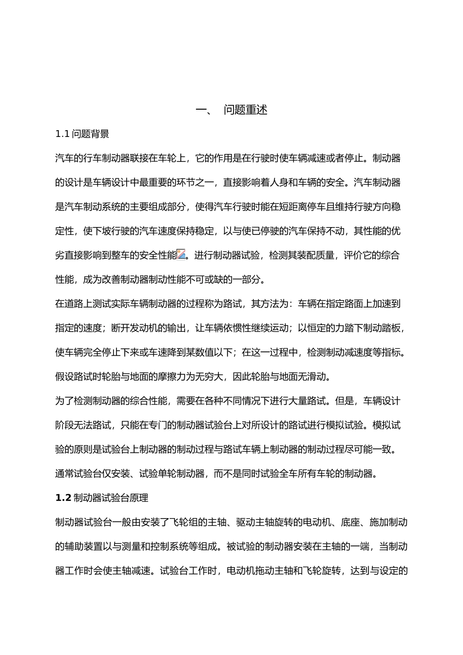 制动器试验台的控制方法分析_第2页