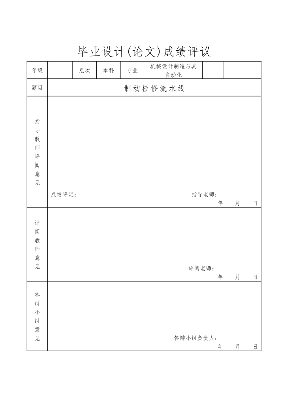 制动检修流水线_第2页