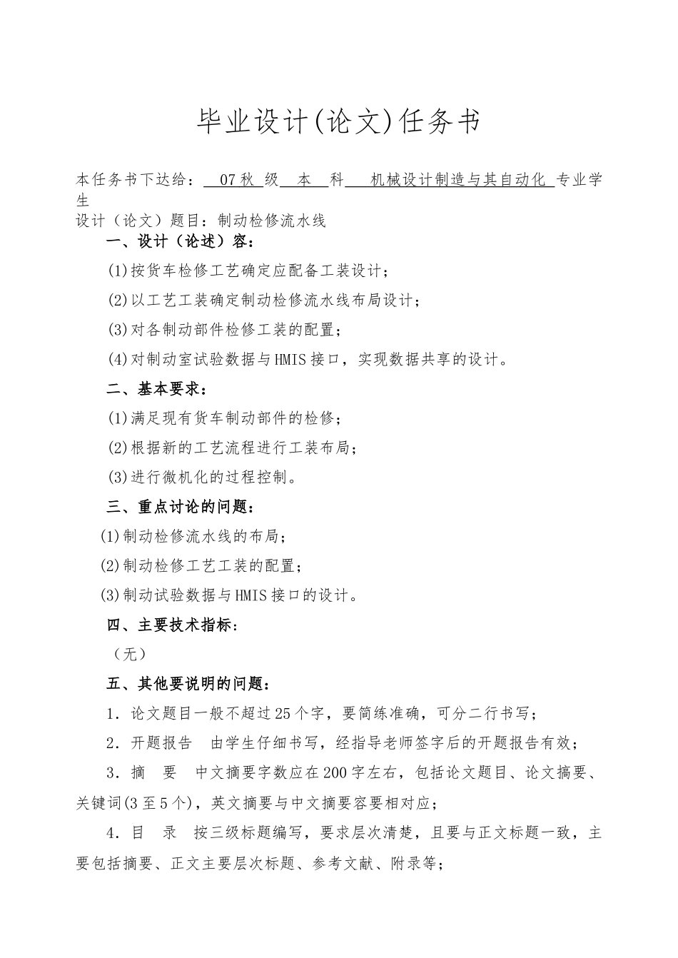 制动检修流水线_第3页