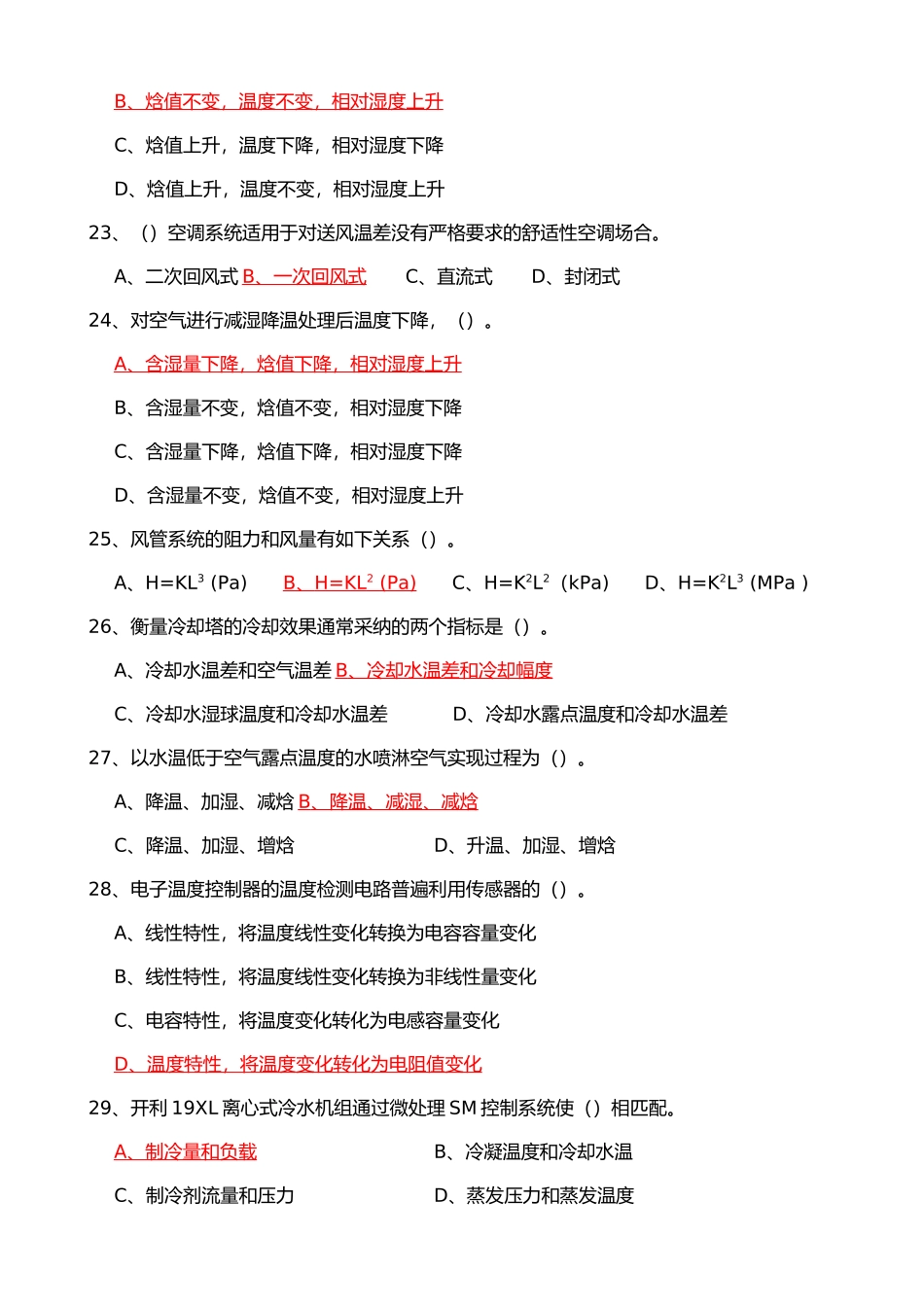 制冷高级复习资料全_第3页