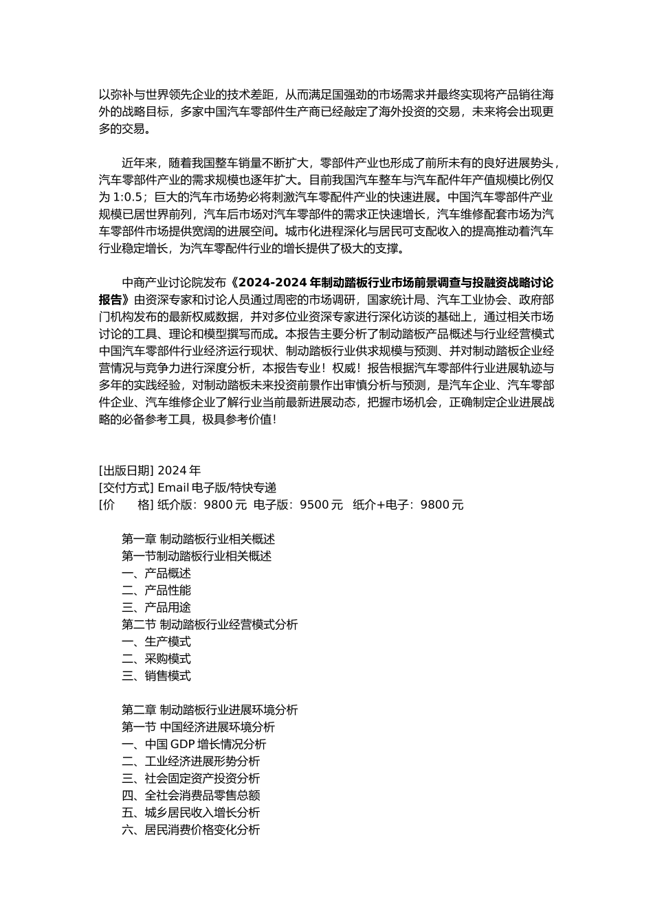 制动踏板行业市场调查分析报告文案_第2页