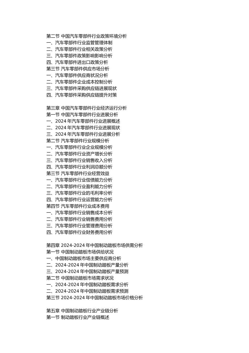 制动踏板行业市场调查分析报告文案_第3页
