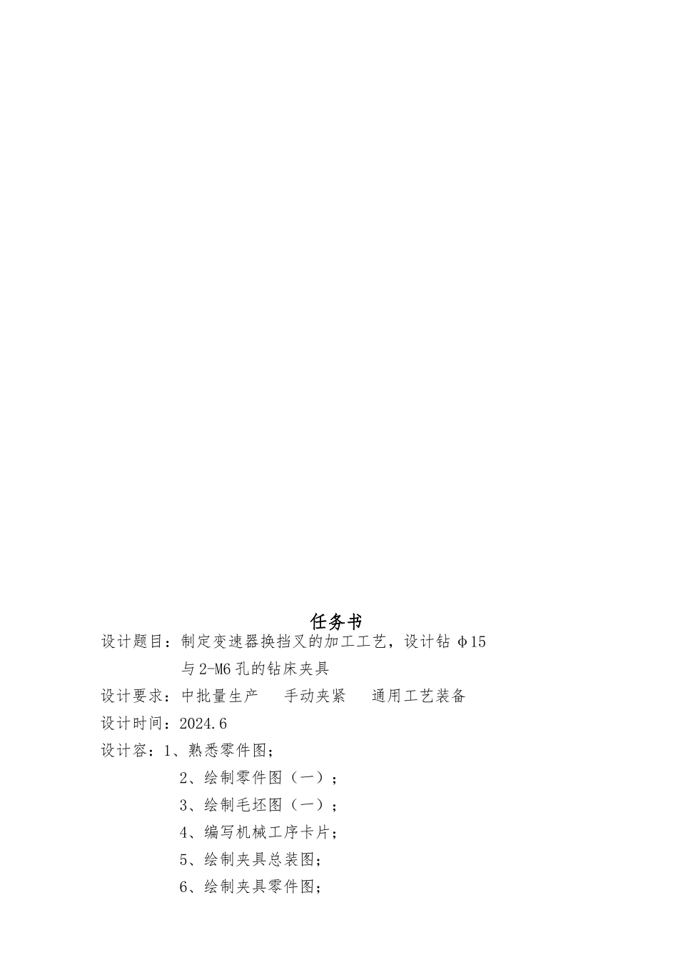 制定变速器换挡叉的加工工艺的设计机械制造夹具设计说明_第2页