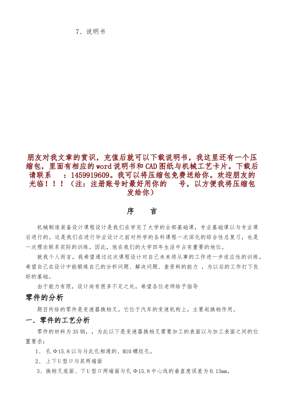 制定变速器换挡叉的加工工艺的设计机械制造夹具设计说明_第3页