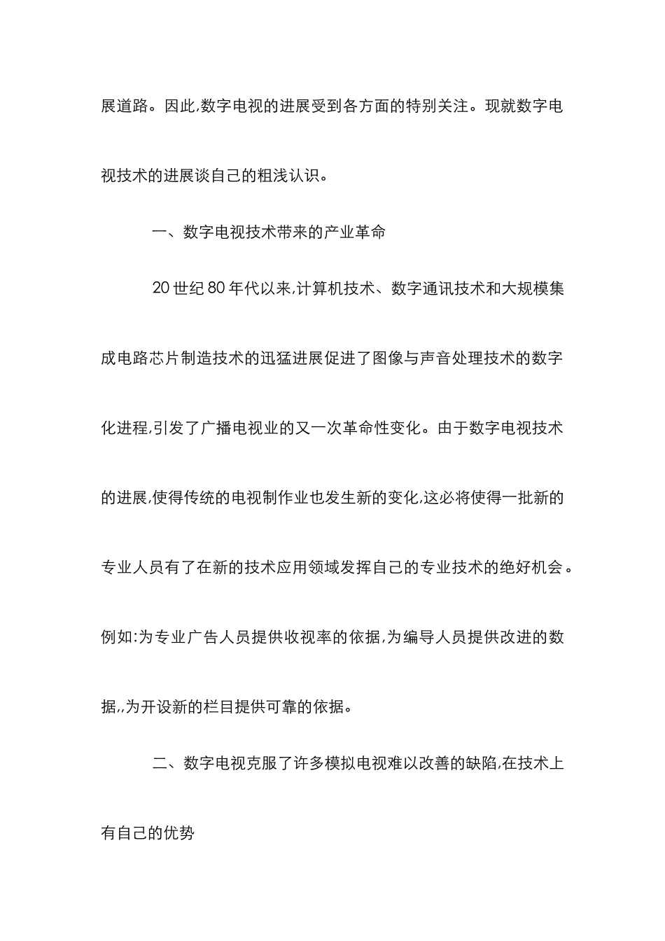 制定运营机制完善数字电视转换论文_第3页