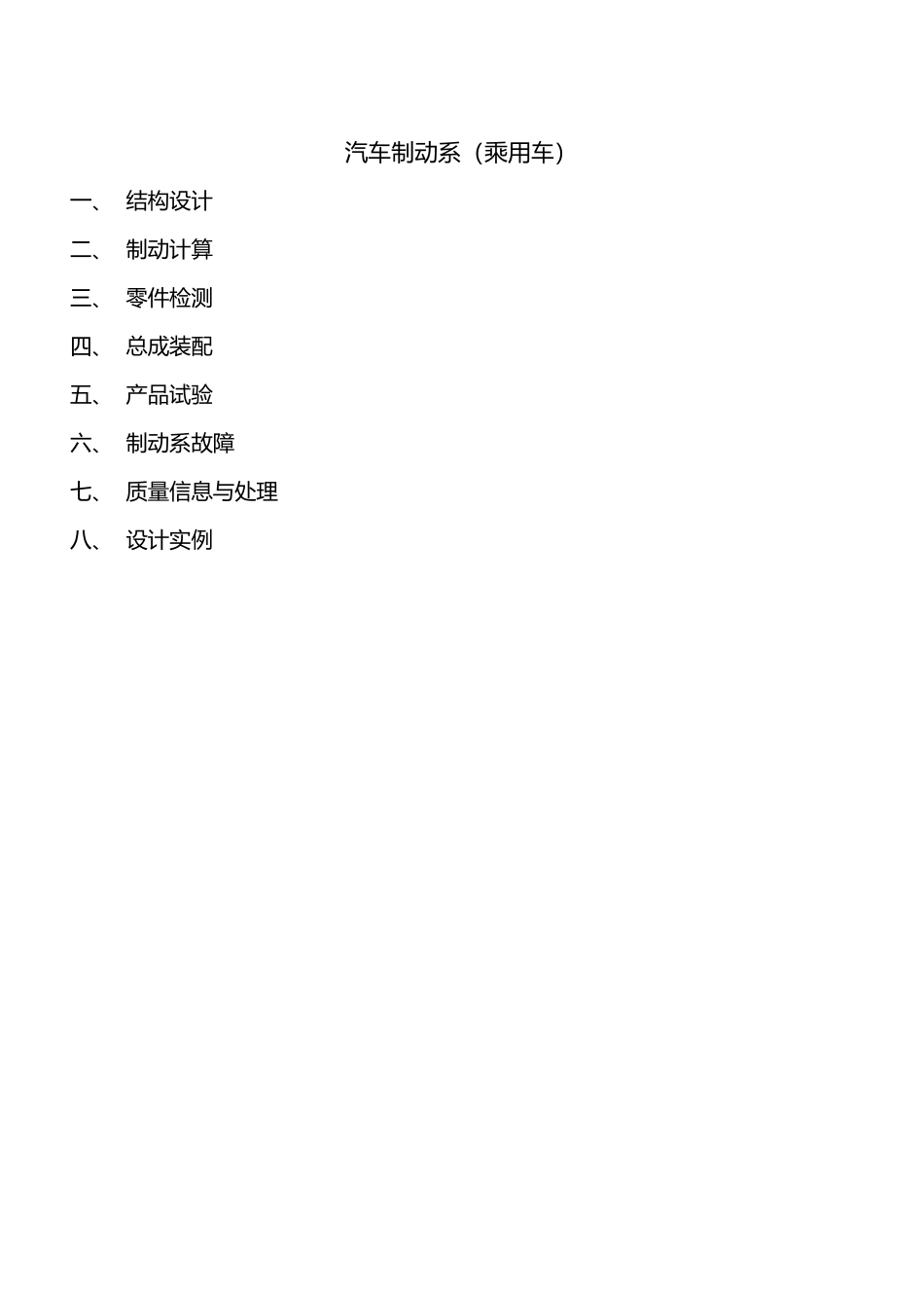 制动钳设计资料分解_第1页