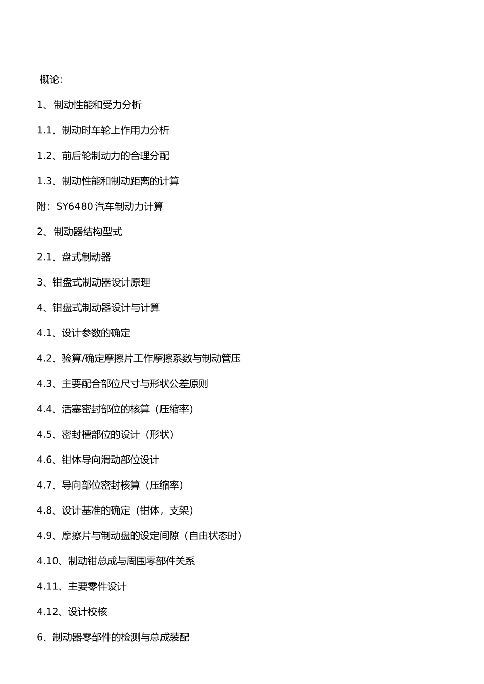 制动钳设计资料分解_第2页