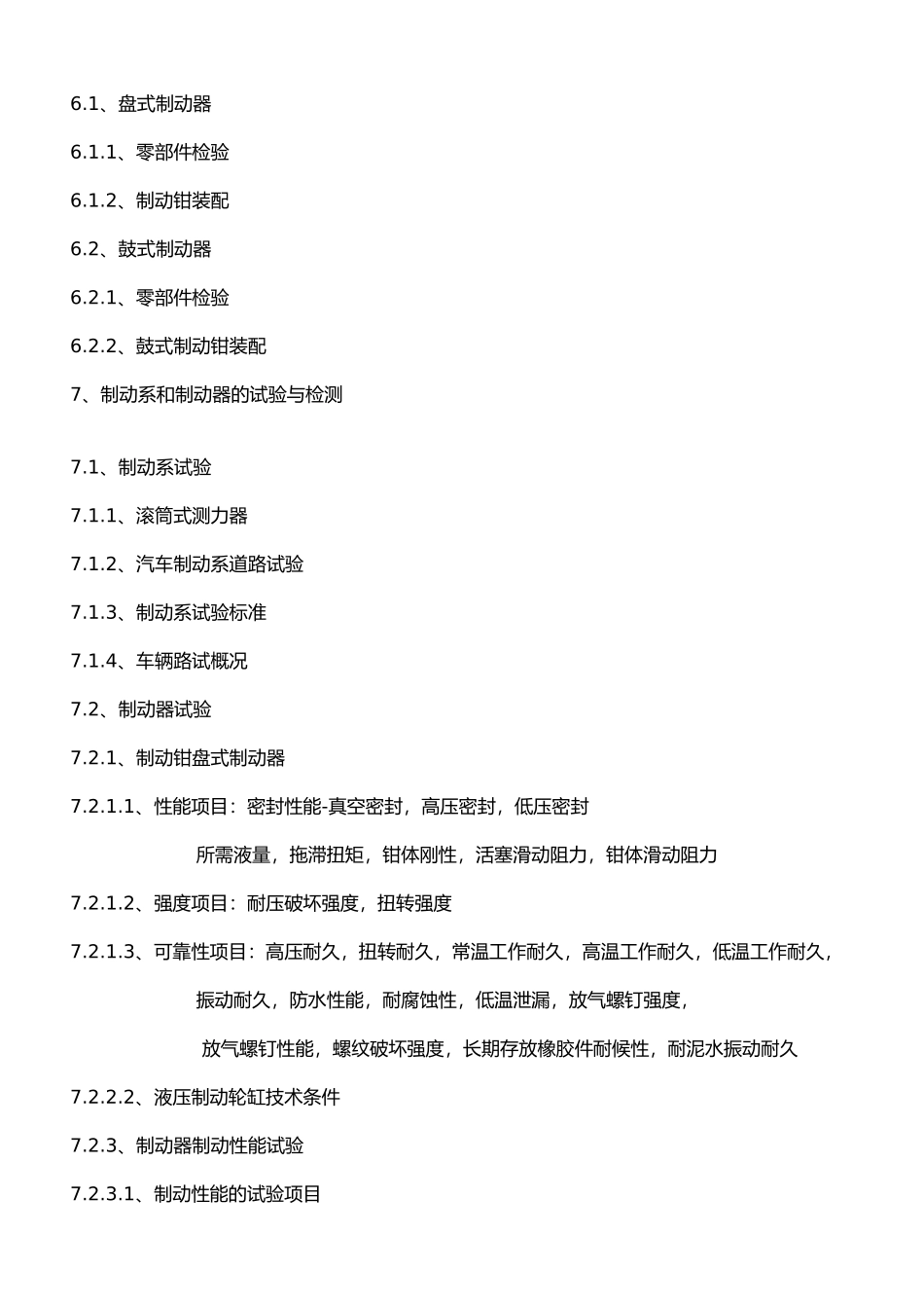制动钳设计资料分解_第3页