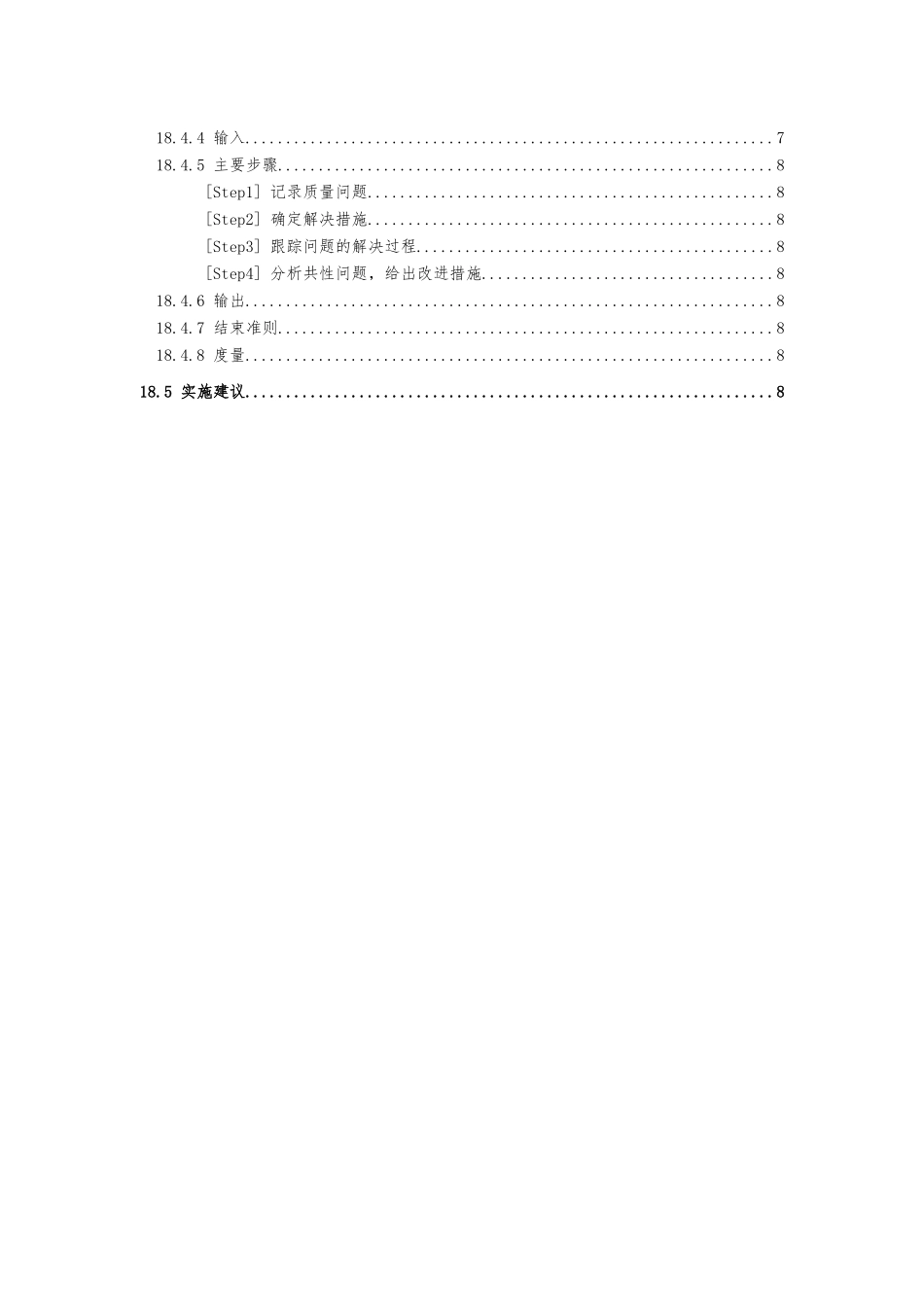 制定质量保证计划的方法与实施建议_第2页