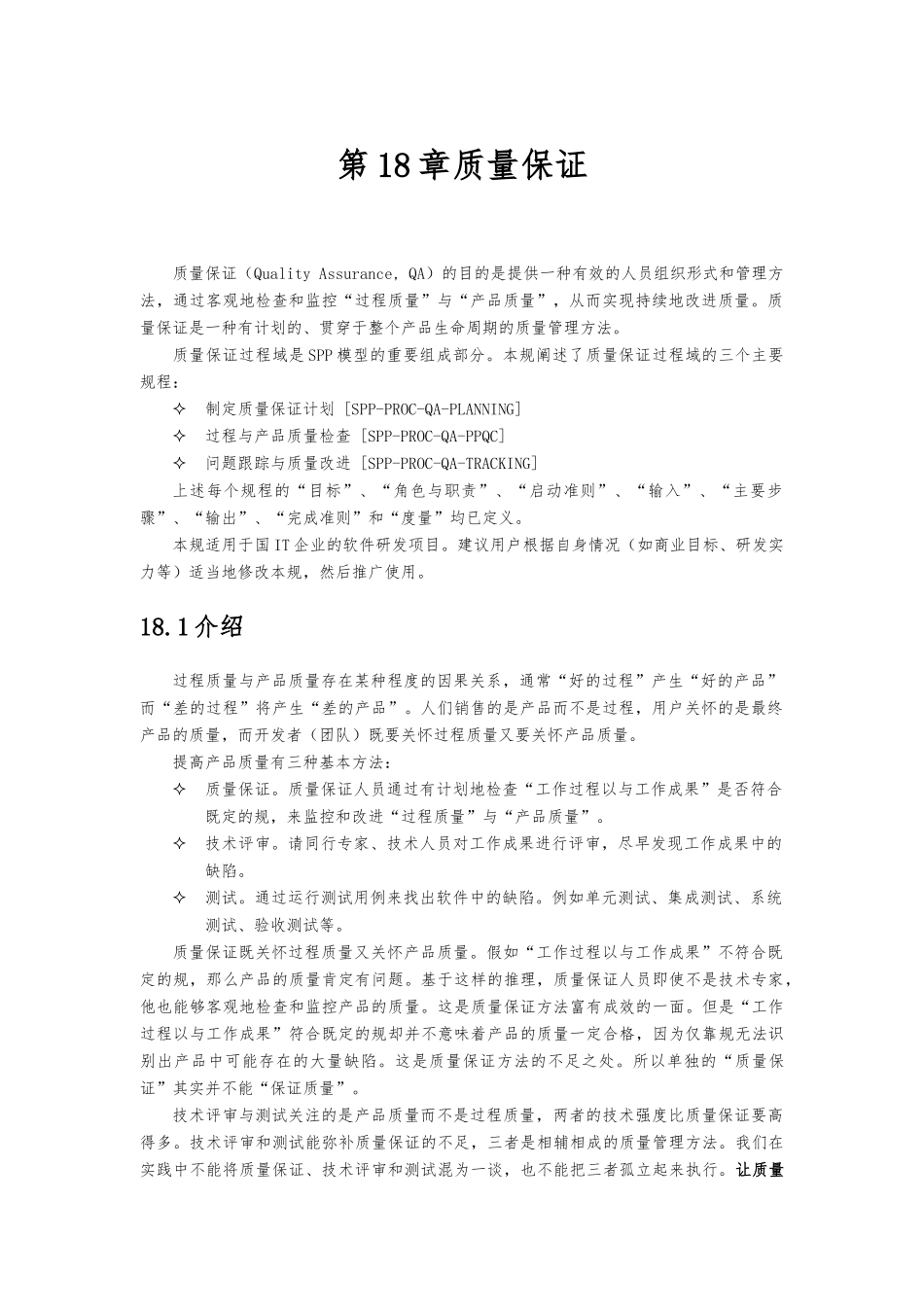 制定质量保证计划的方法与实施建议_第3页