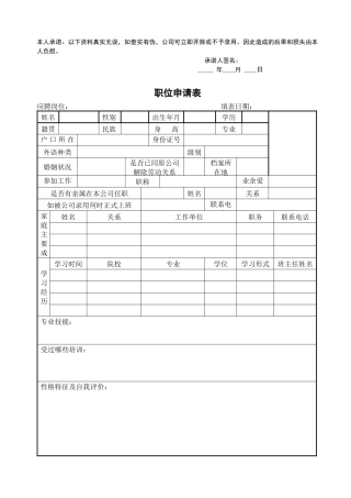 制度-职位申请表