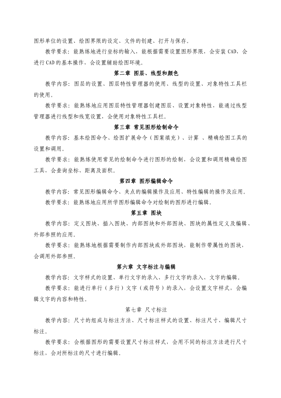 制图、CAD及矿图大1-3纲_第3页