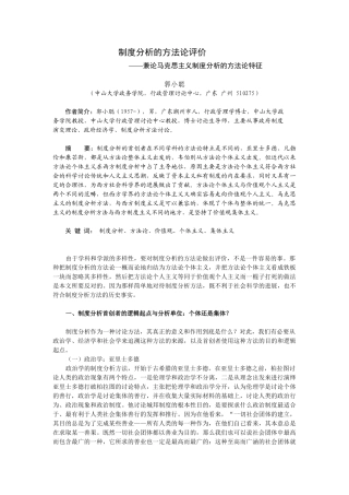 制度分析的方法论评价