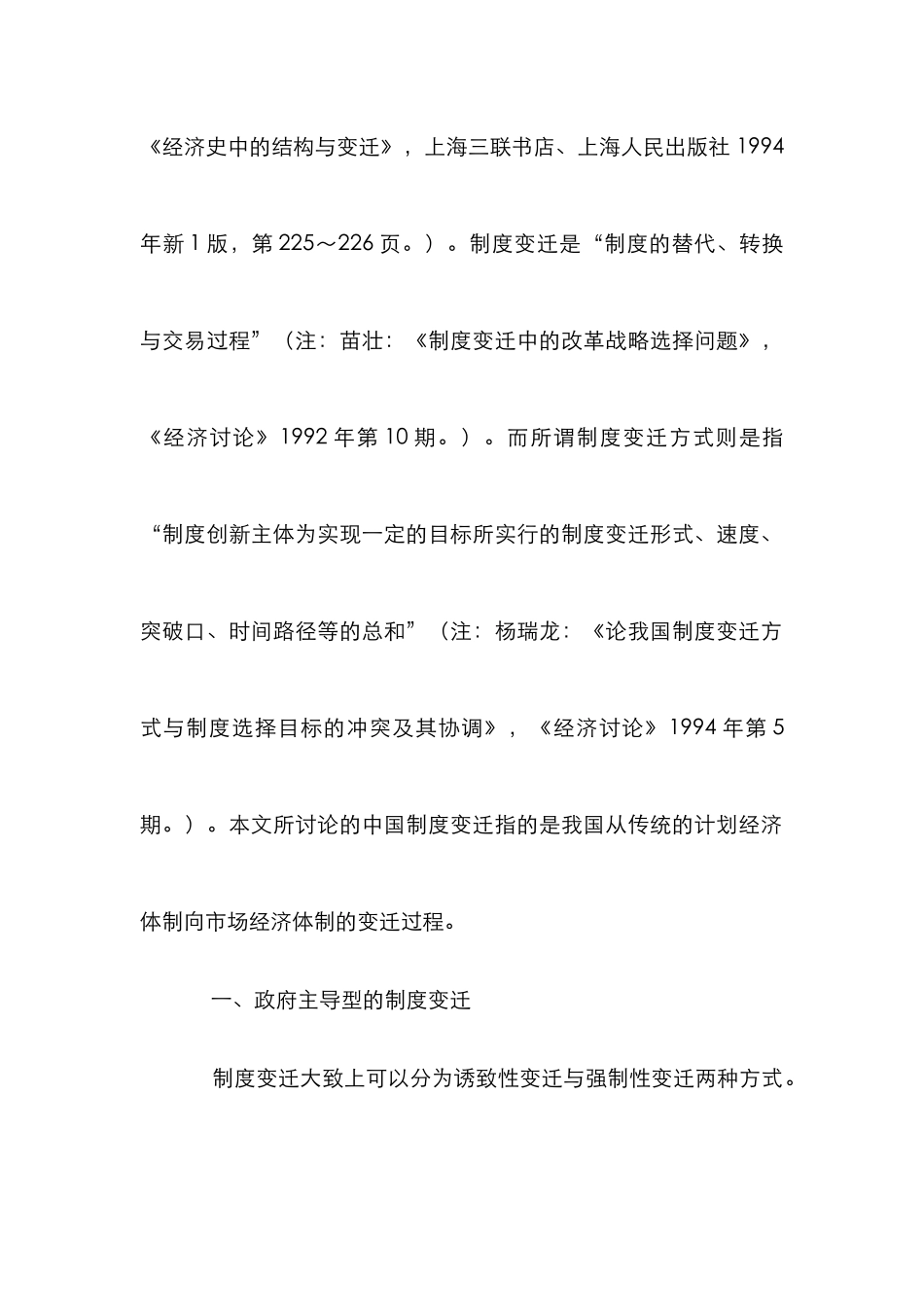 制度变迁方式分析论文_第2页