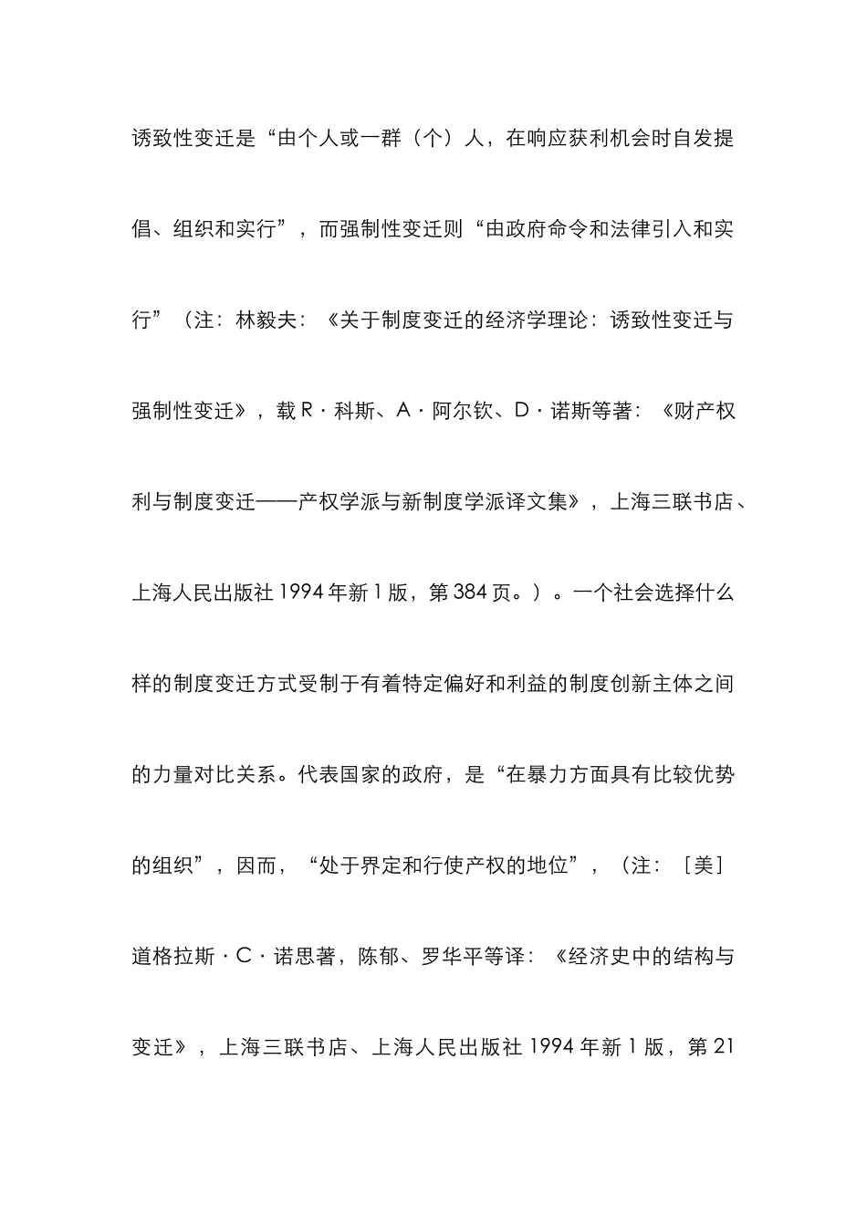 制度变迁方式分析论文_第3页