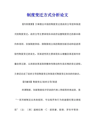 制度变迁方式分析论文