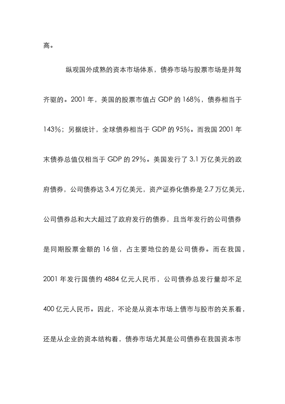 制度创新债券市场发展论文_第2页