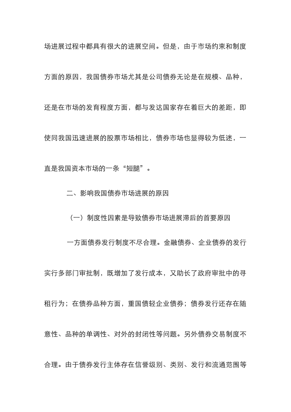 制度创新债券市场发展论文_第3页