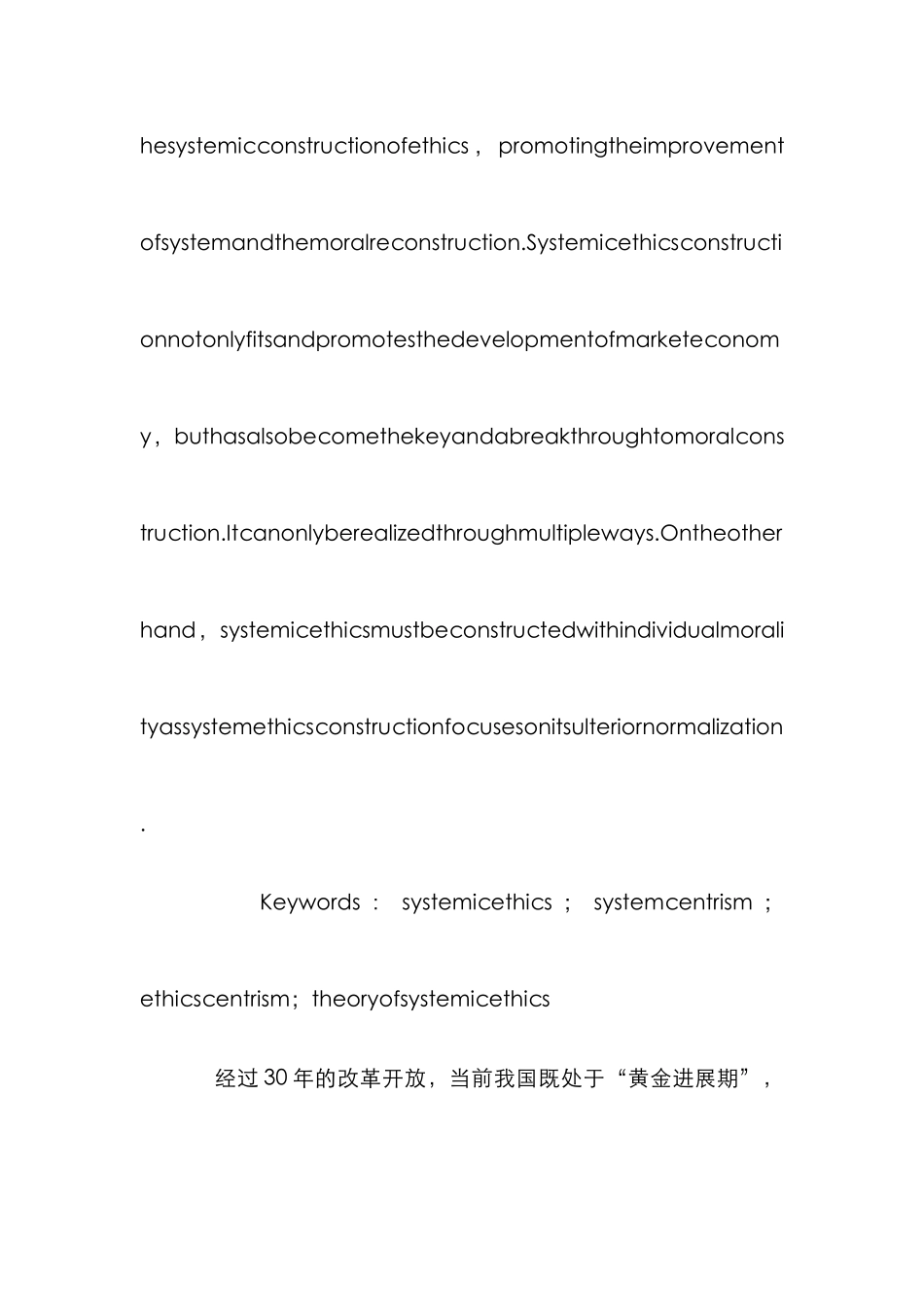 制度伦理研究论文_第2页