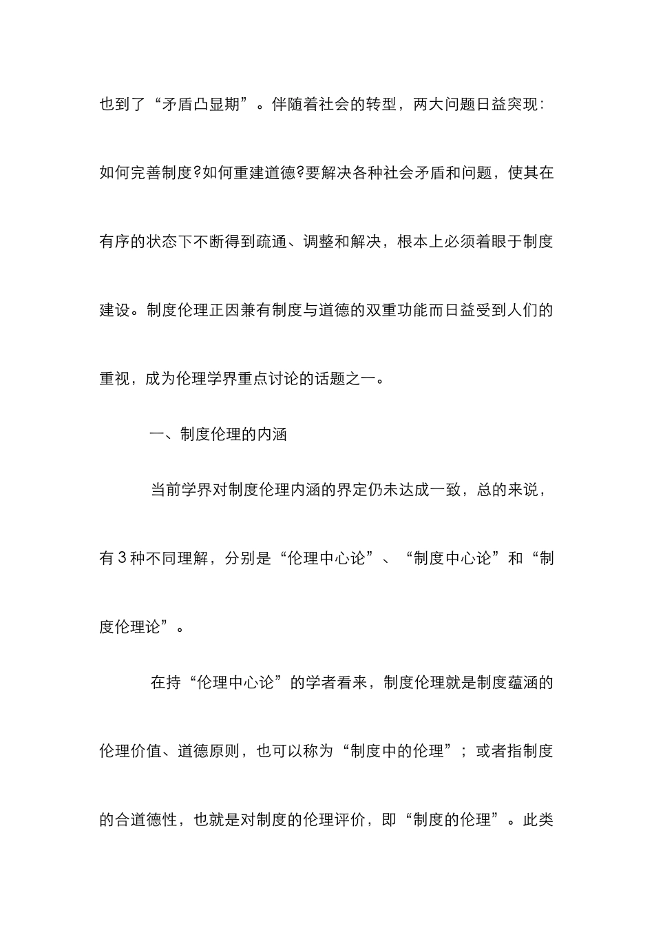 制度伦理研究论文_第3页