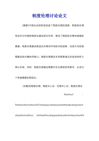 制度伦理研究论文