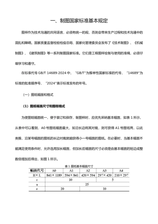 制图国家标准基本要求内容