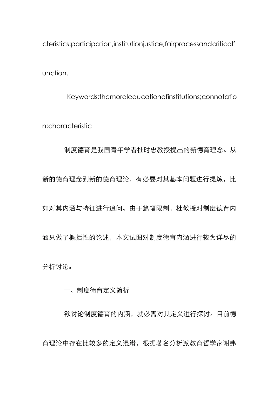 制度德育内涵分析论文_0_第2页