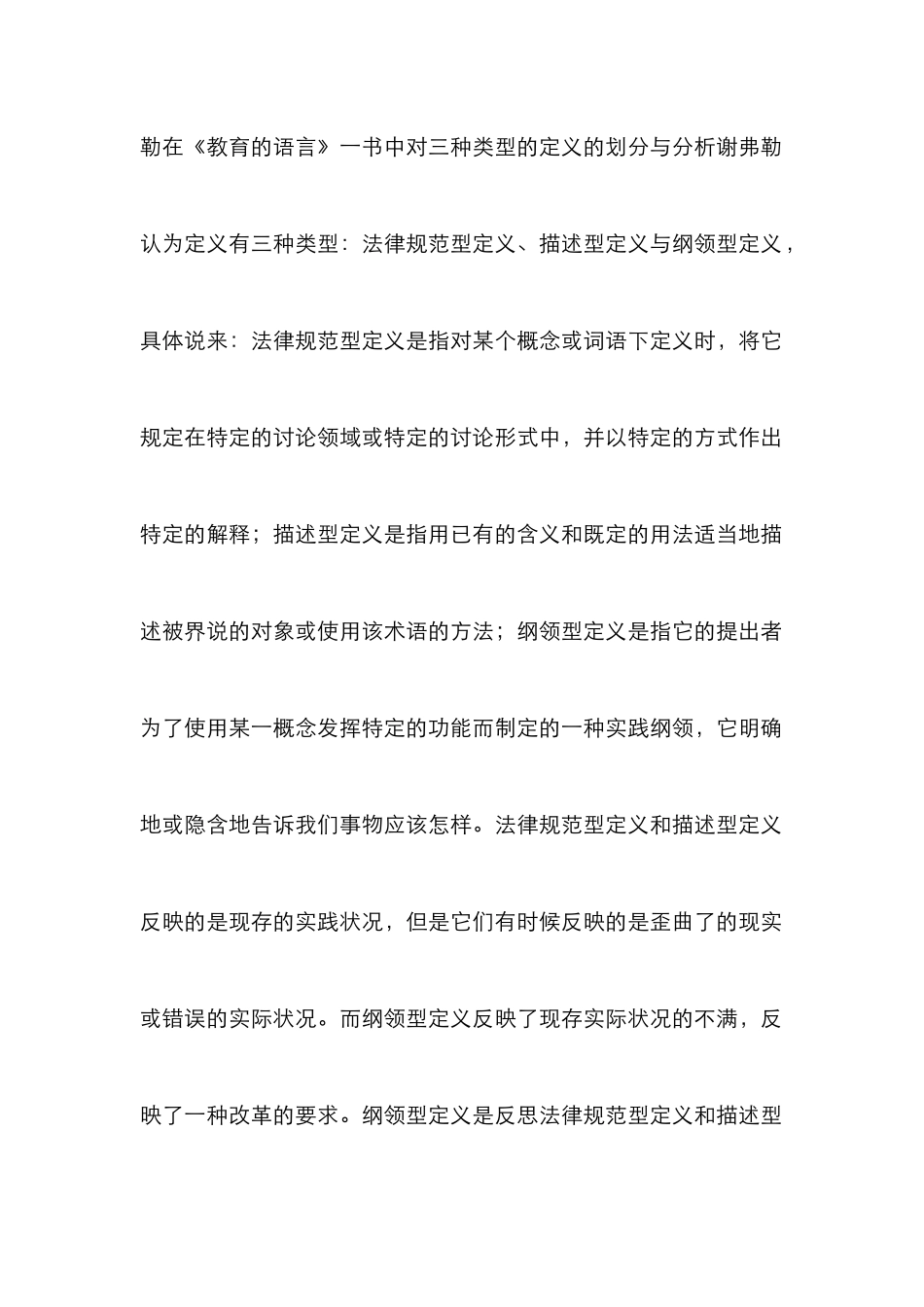 制度德育内涵分析论文_0_第3页