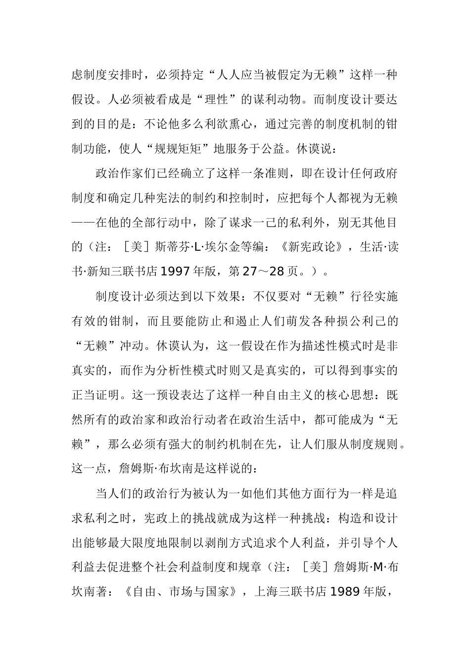 制度设计的前在预设_第2页