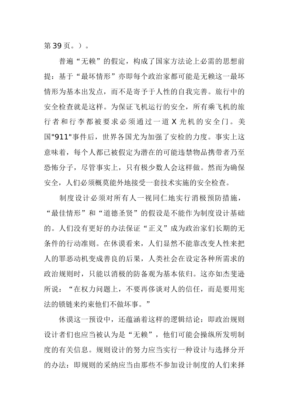 制度设计的前在预设_第3页