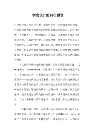 制度设计的前在预设