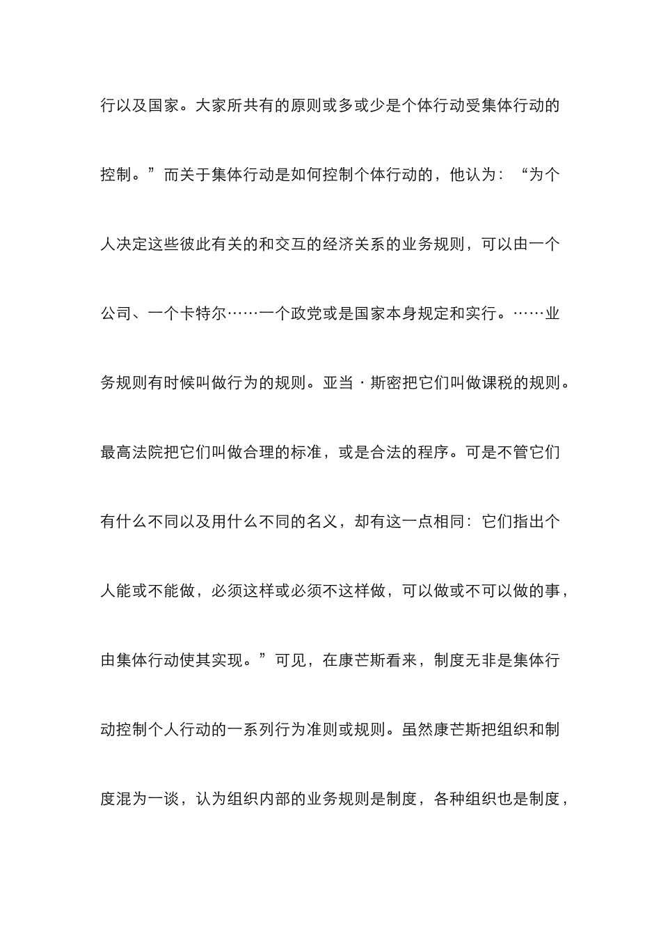制度的含义及本质分析论文_第3页