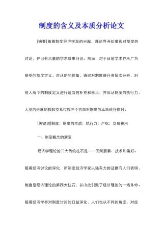 制度的含义及本质分析论文