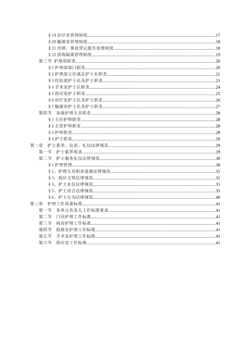 制度职责礼仪与质量标准_第2页