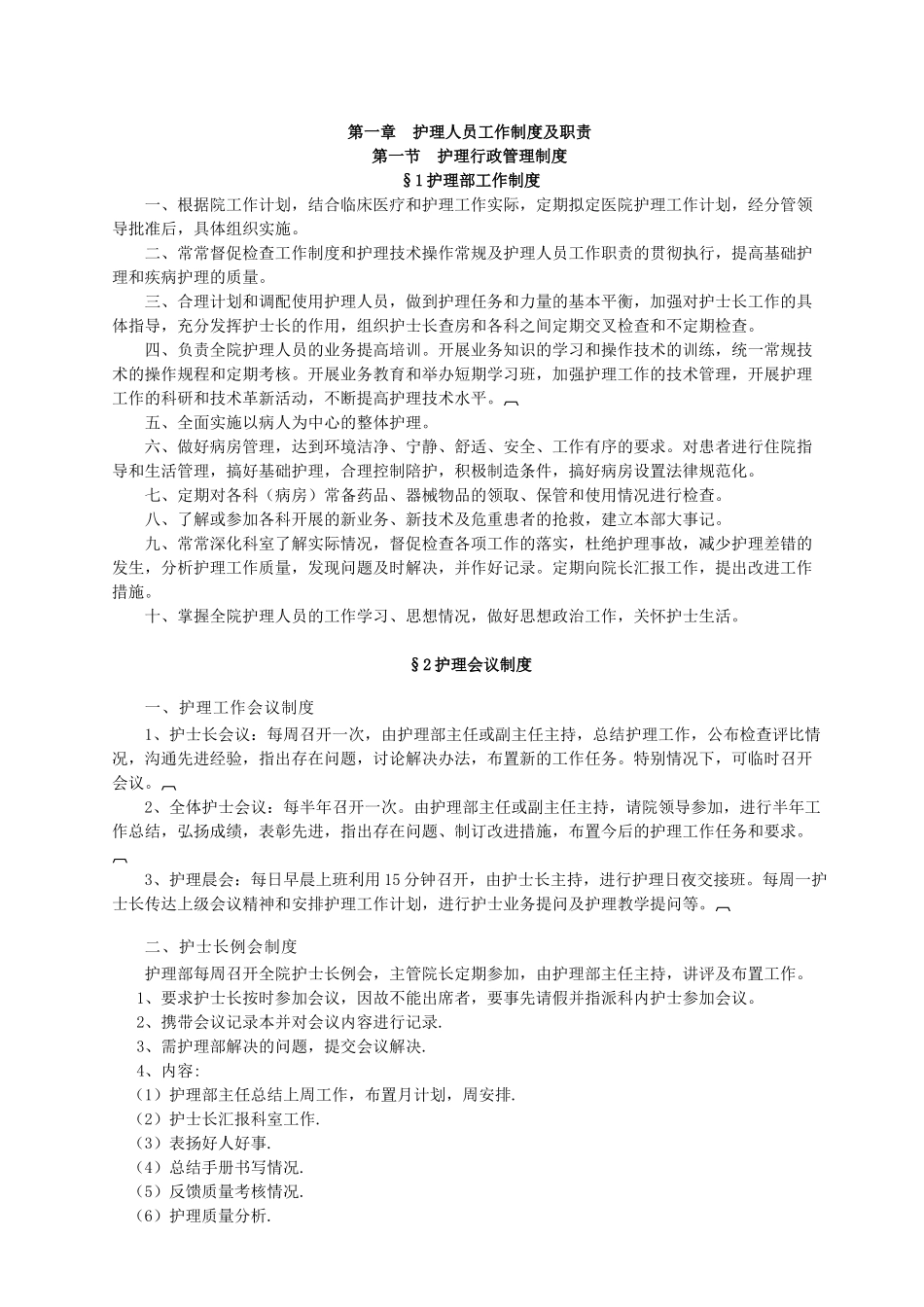 制度职责礼仪与质量标准_第3页