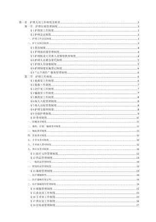 制度职责礼仪与质量标准