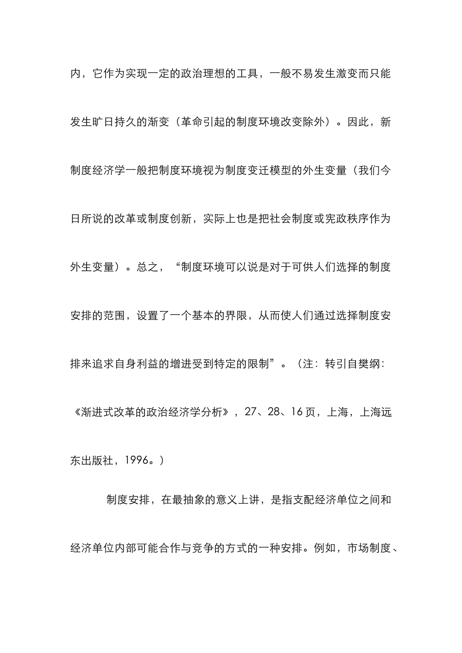 制度安排绩效论文_第2页