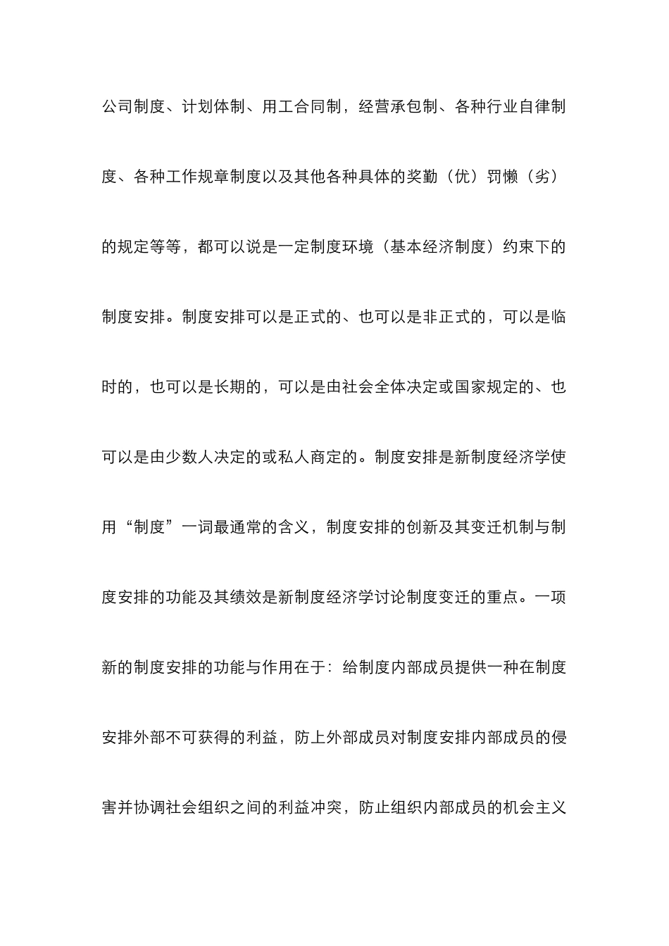 制度安排绩效论文_第3页