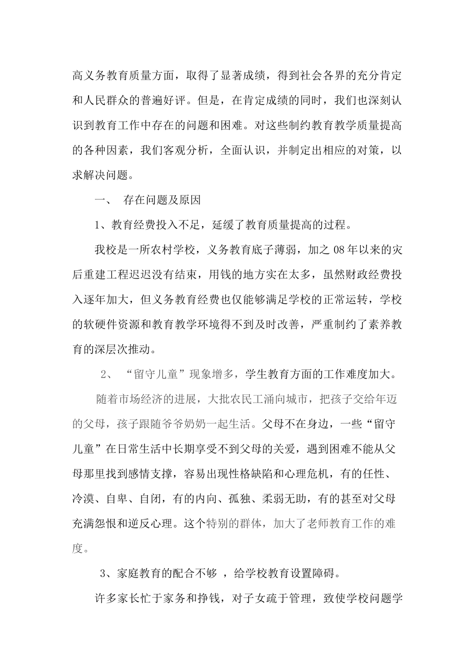 制约义务教育质量提升因素_第2页