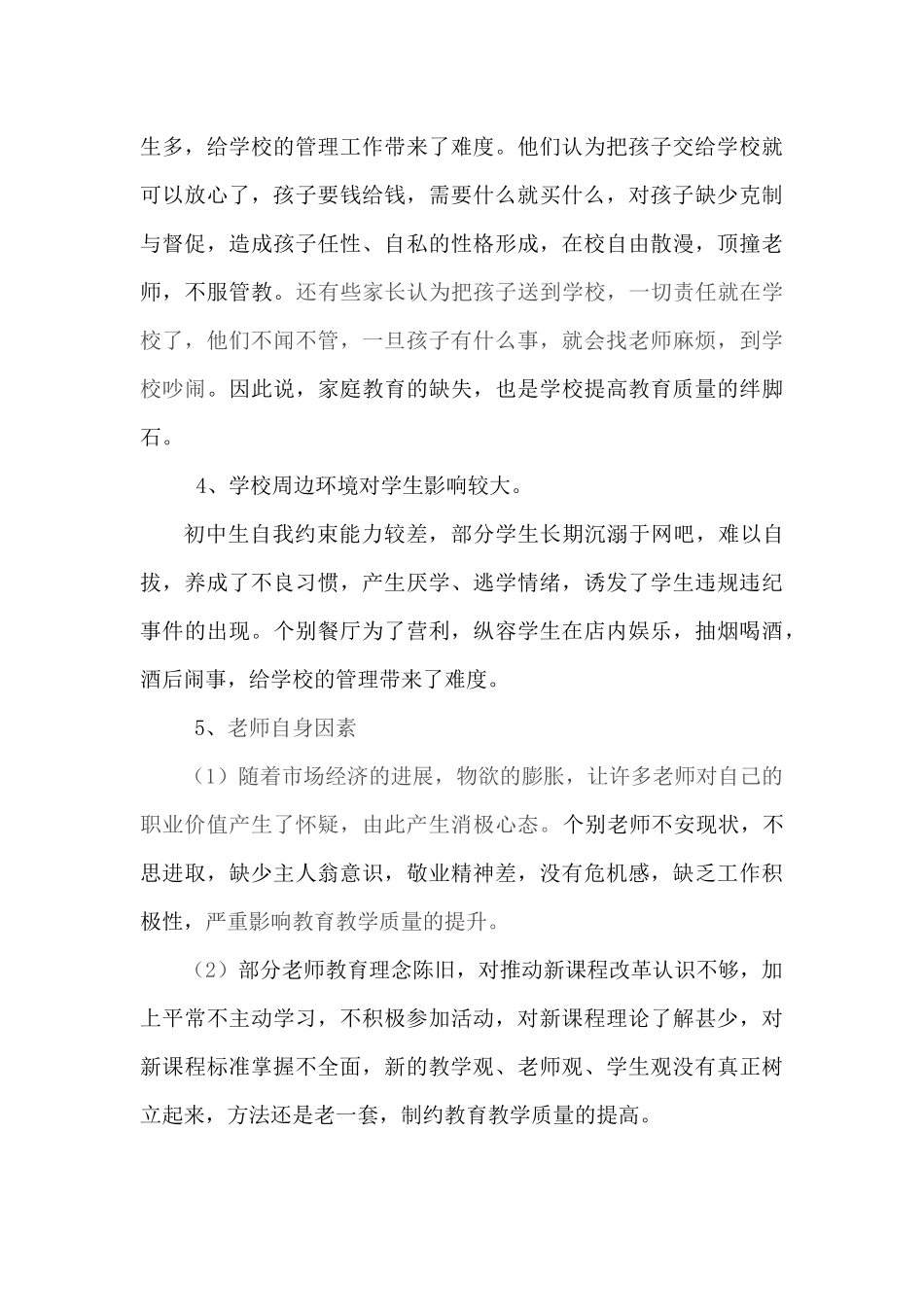 制约义务教育质量提升因素_第3页