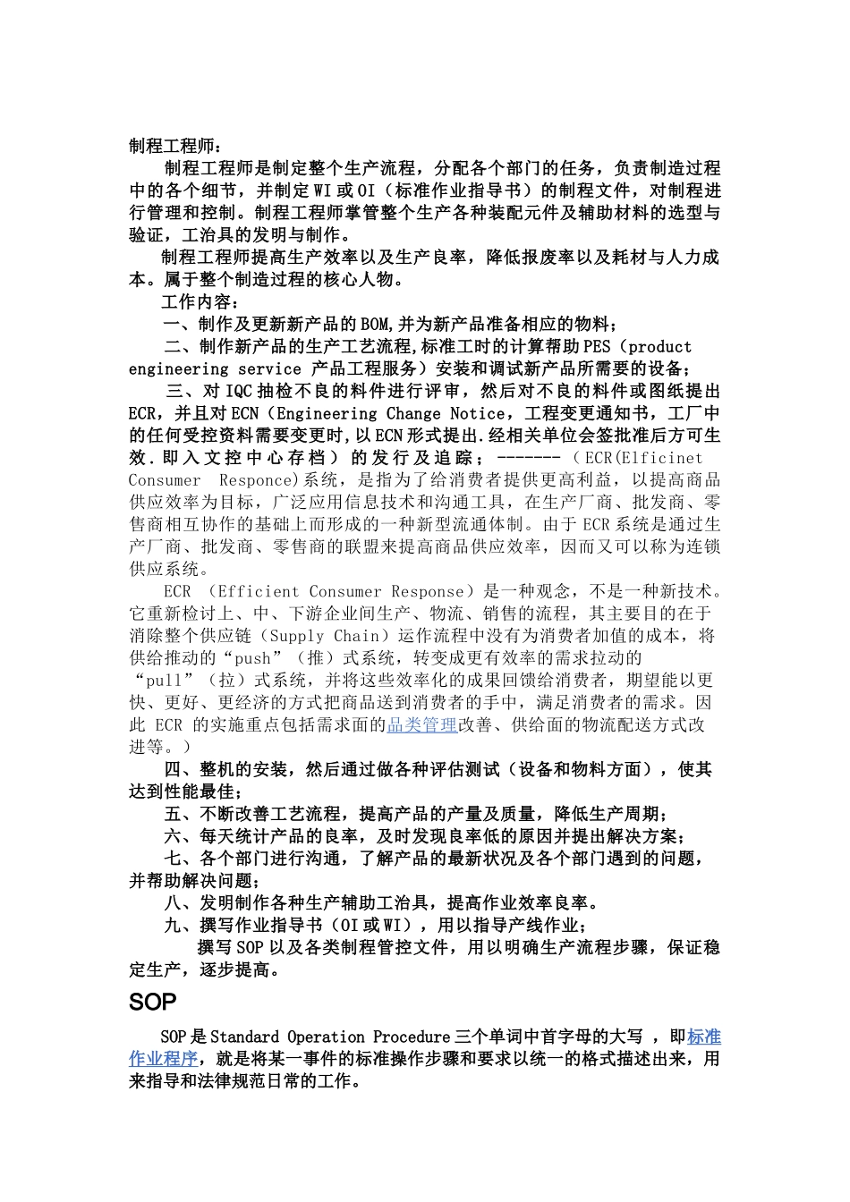 制程工程师资料_第1页