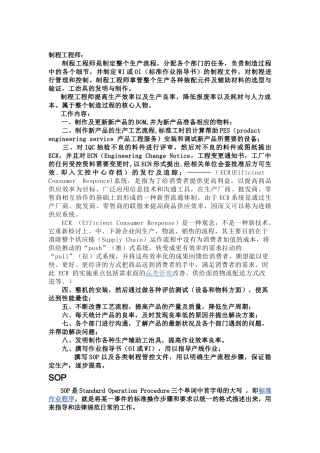 制程工程师资料