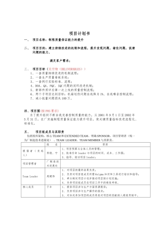 制程质量保证能力的提升