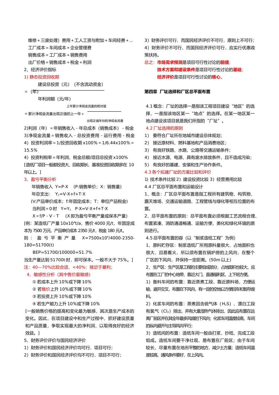 制浆造纸工程与设计说明_第2页