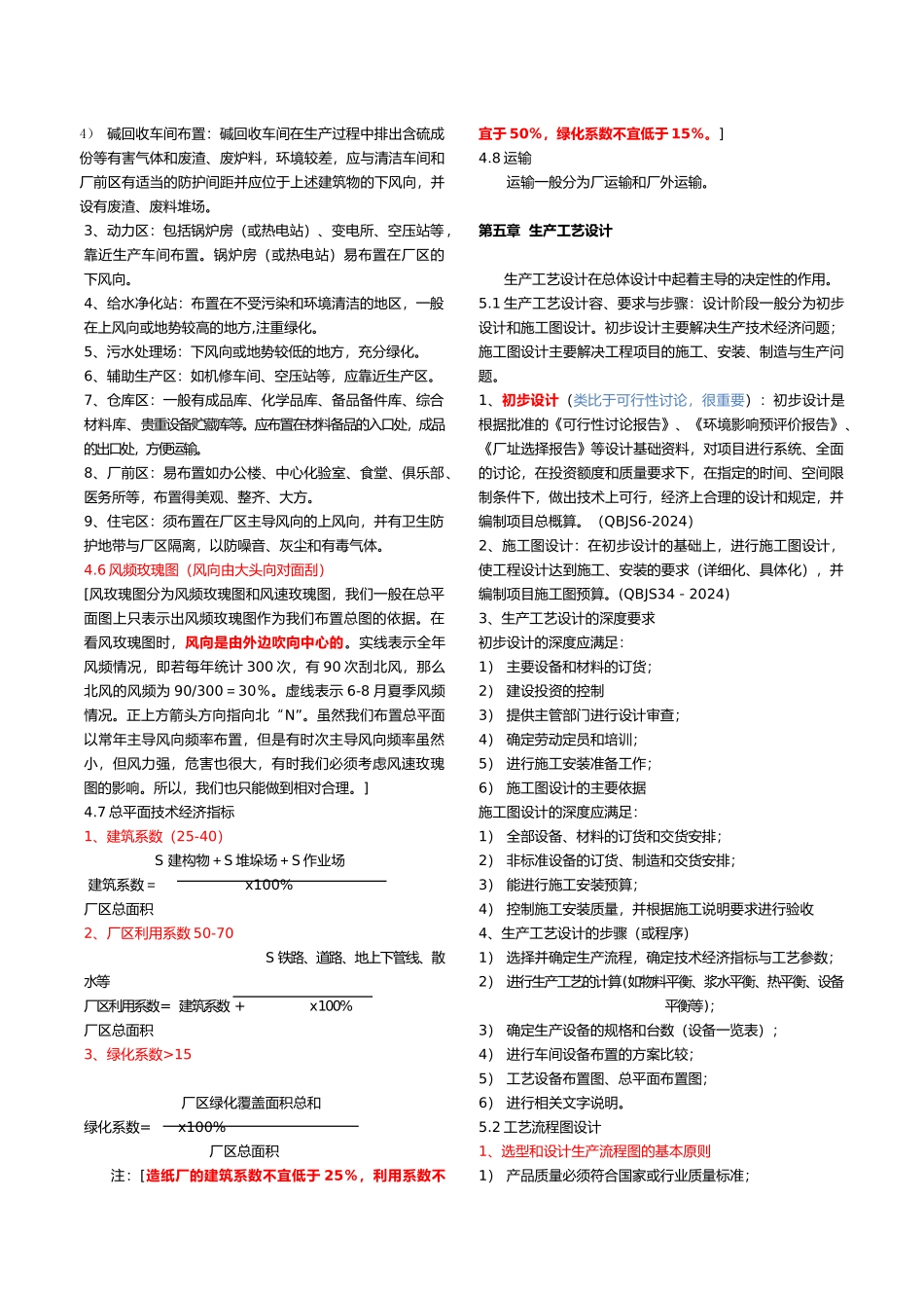 制浆造纸工程与设计说明_第3页