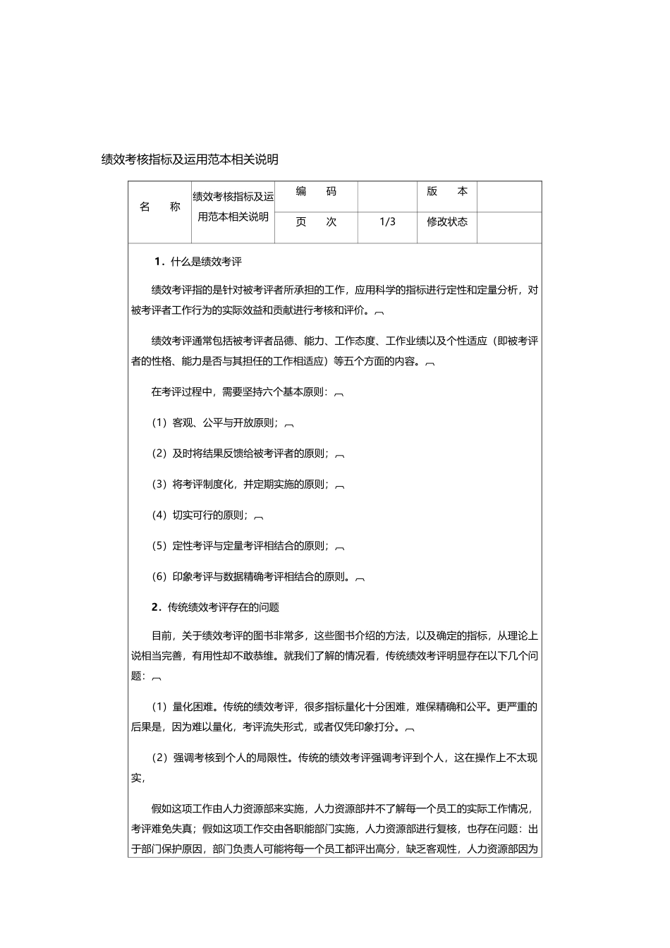 制度运用范本及各类绩效考核指标_第2页