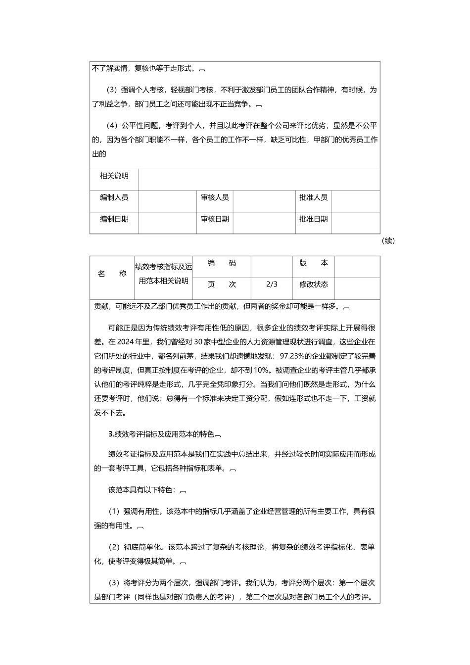 制度运用范本及各类绩效考核指标_第3页