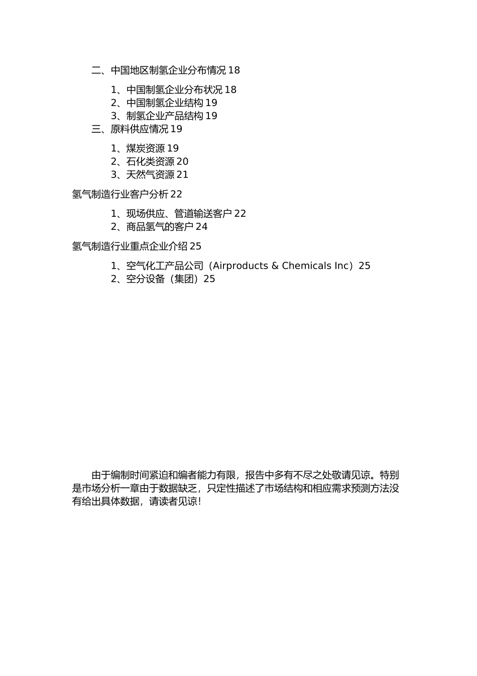 制氢行业分析实施报告_第2页